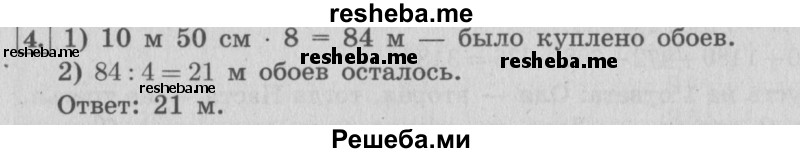     ГДЗ (Решебник №2 к учебнику 2015) по
    математике    4 класс
                М.И. Моро
     /        часть 2 / что узнали. чему научились / задания на страницах 22-25 (20-23) / 4
    (продолжение 2)
    