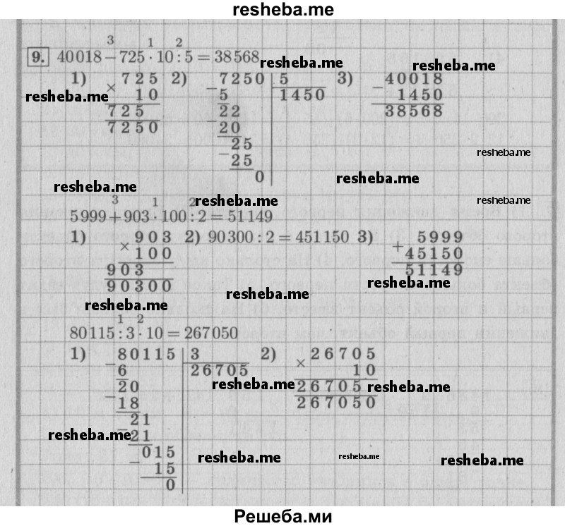     ГДЗ (Решебник №2 к учебнику 2015) по
    математике    4 класс
                М.И. Моро
     /        часть 2 / что узнали. чему научились / задания на страницах 22-25 (20-23) / 9
    (продолжение 2)
    