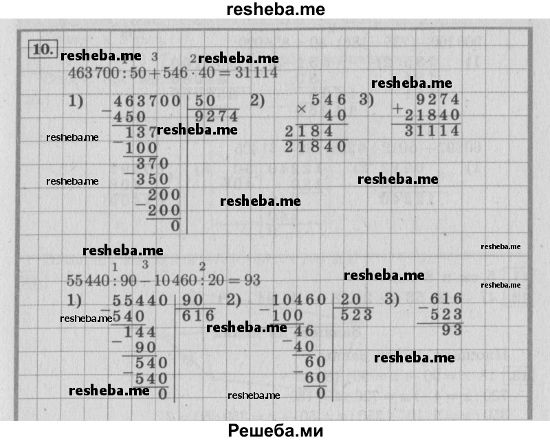     ГДЗ (Решебник №2 к учебнику 2015) по
    математике    4 класс
                М.И. Моро
     /        часть 2 / что узнали. чему научились / задания на страницах 37-39 (35-37) / 10
    (продолжение 2)
    