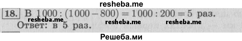     ГДЗ (Решебник №2 к учебнику 2015) по
    математике    4 класс
                М.И. Моро
     /        часть 2 / что узнали. чему научились / задания на страницах 37-39 (35-37) / 18
    (продолжение 2)
    