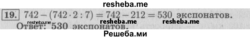     ГДЗ (Решебник №2 к учебнику 2015) по
    математике    4 класс
                М.И. Моро
     /        часть 2 / что узнали. чему научились / задания на страницах 37-39 (35-37) / 19
    (продолжение 2)
    