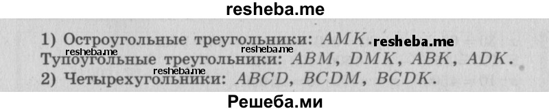     ГДЗ (Решебник №2 к учебнику 2015) по
    математике    4 класс
                М.И. Моро
     /        часть 2 / что узнали. чему научились / задания на страницах 37-39 (35-37) / 21
    (продолжение 3)
    