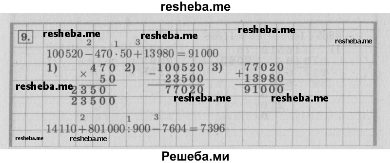     ГДЗ (Решебник №2 к учебнику 2015) по
    математике    4 класс
                М.И. Моро
     /        часть 2 / что узнали. чему научились / задания на страницах 37-39 (35-37) / 9
    (продолжение 2)
    
