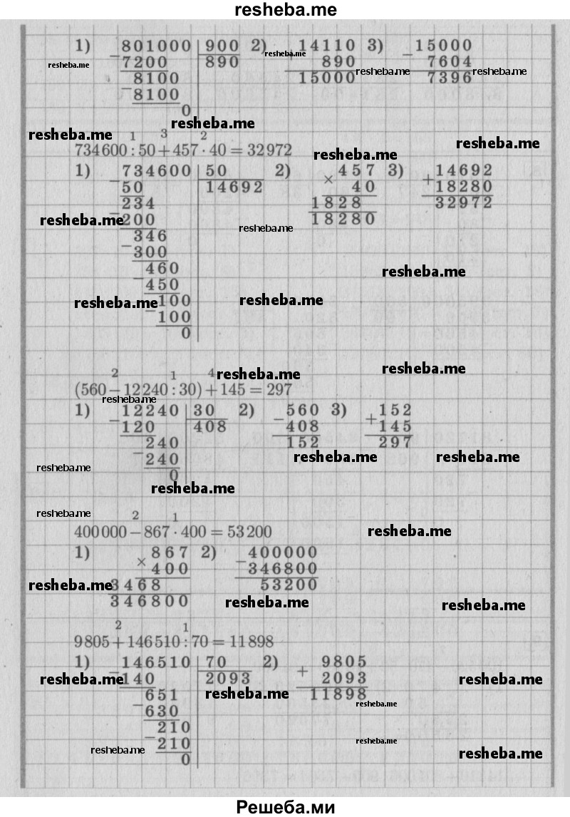     ГДЗ (Решебник №2 к учебнику 2015) по
    математике    4 класс
                М.И. Моро
     /        часть 2 / что узнали. чему научились / задания на страницах 37-39 (35-37) / 9
    (продолжение 3)
    