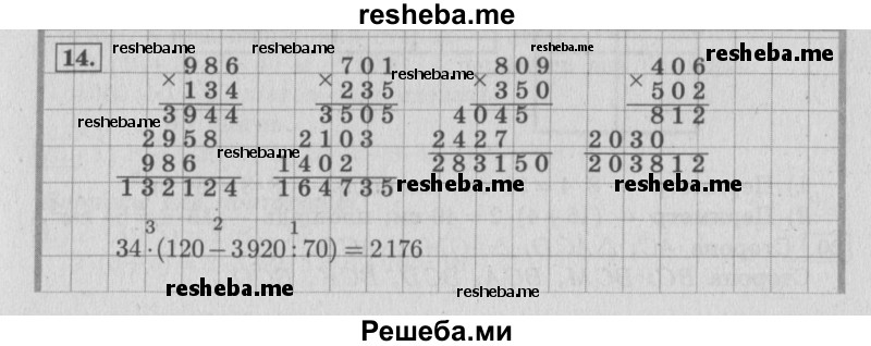     ГДЗ (Решебник №2 к учебнику 2015) по
    математике    4 класс
                М.И. Моро
     /        часть 2 / что узнали. чему научились / задания на страницах 56-58 (54-56) / 14
    (продолжение 2)
    