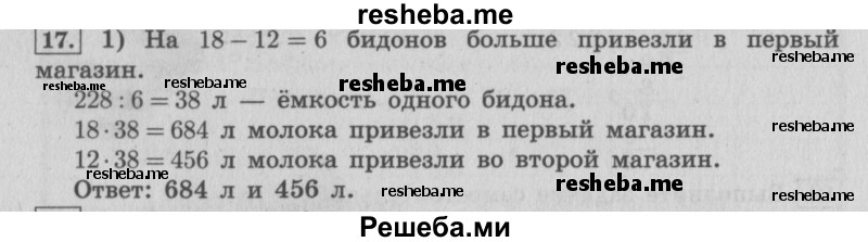     ГДЗ (Решебник №2 к учебнику 2015) по
    математике    4 класс
                М.И. Моро
     /        часть 2 / что узнали. чему научились / задания на страницах 56-58 (54-56) / 17
    (продолжение 2)
    