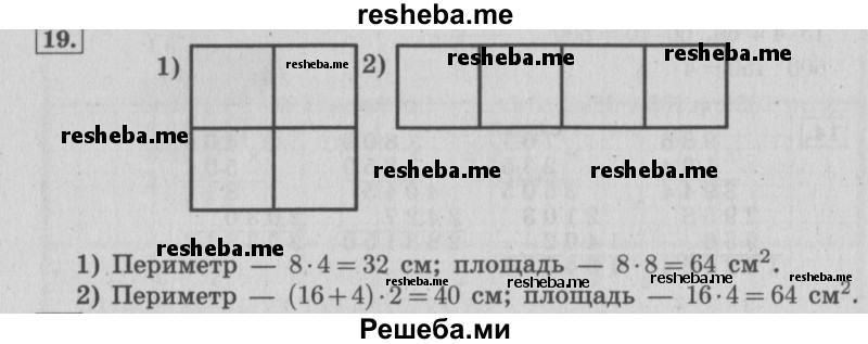     ГДЗ (Решебник №2 к учебнику 2015) по
    математике    4 класс
                М.И. Моро
     /        часть 2 / что узнали. чему научились / задания на страницах 56-58 (54-56) / 19
    (продолжение 2)
    