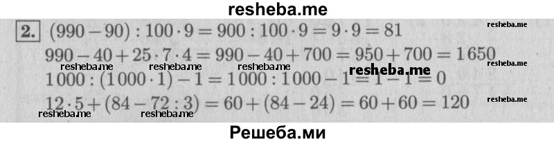     ГДЗ (Решебник №2 к учебнику 2015) по
    математике    4 класс
                М.И. Моро
     /        часть 2 / что узнали. чему научились / задания на страницах 56-58 (54-56) / 2
    (продолжение 2)
    