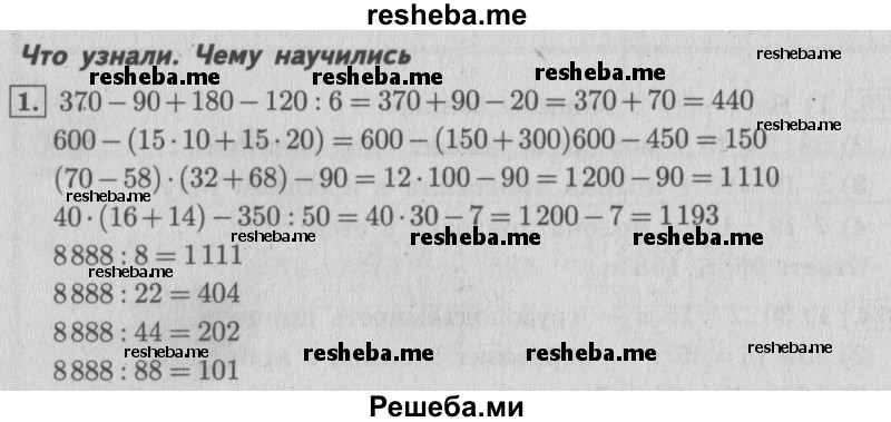     ГДЗ (Решебник №2 к учебнику 2015) по
    математике    4 класс
                М.И. Моро
     /        часть 2 / что узнали. чему научились / задания на страницах 69-73 (67-71) / 1
    (продолжение 2)
    