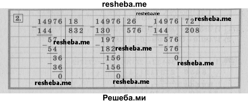    ГДЗ (Решебник №2 к учебнику 2015) по
    математике    4 класс
                М.И. Моро
     /        часть 2 / что узнали. чему научились / задания на страницах 69-73 (67-71) / 2
    (продолжение 2)
    
