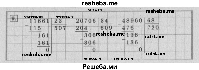     ГДЗ (Решебник №2 к учебнику 2015) по
    математике    4 класс
                М.И. Моро
     /        часть 2 / что узнали. чему научились / задания на страницах 69-73 (67-71) / 9
    (продолжение 2)
    