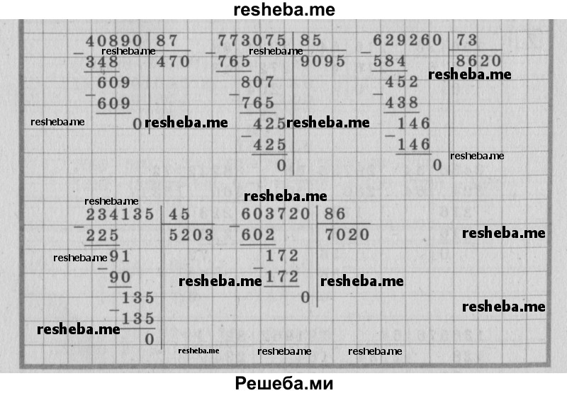     ГДЗ (Решебник №2 к учебнику 2015) по
    математике    4 класс
                М.И. Моро
     /        часть 2 / что узнали. чему научились / задания на страницах 69-73 (67-71) / 9
    (продолжение 3)
    