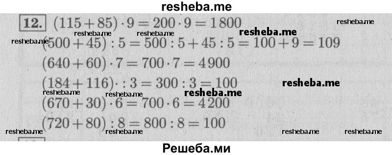     ГДЗ (Решебник №2 к учебнику 2015) по
    математике    4 класс
                М.И. Моро
     /        часть 2 / что узнали. чему научились / задания на страницах 84-87 (82-85) / 12
    (продолжение 2)
    
