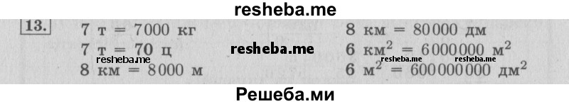     ГДЗ (Решебник №2 к учебнику 2015) по
    математике    4 класс
                М.И. Моро
     /        часть 2 / что узнали. чему научились / задания на страницах 84-87 (82-85) / 13
    (продолжение 2)
    