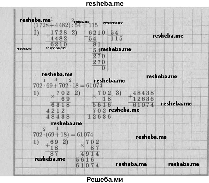     ГДЗ (Решебник №2 к учебнику 2015) по
    математике    4 класс
                М.И. Моро
     /        часть 2 / что узнали. чему научились / задания на страницах 84-87 (82-85) / 14
    (продолжение 3)
    