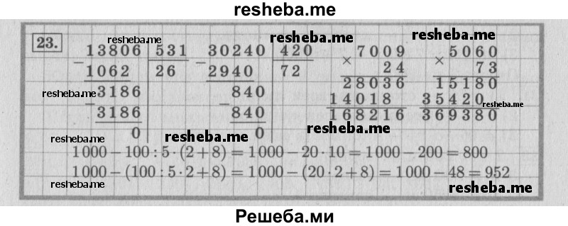     ГДЗ (Решебник №2 к учебнику 2015) по
    математике    4 класс
                М.И. Моро
     /        часть 2 / что узнали. чему научились / задания на страницах 84-87 (82-85) / 23
    (продолжение 2)
    
