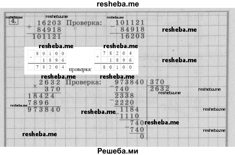     ГДЗ (Решебник №2 к учебнику 2015) по
    математике    4 класс
                М.И. Моро
     /        часть 2 / что узнали. чему научились / задания на страницах 84-87 (82-85) / 4
    (продолжение 2)
    