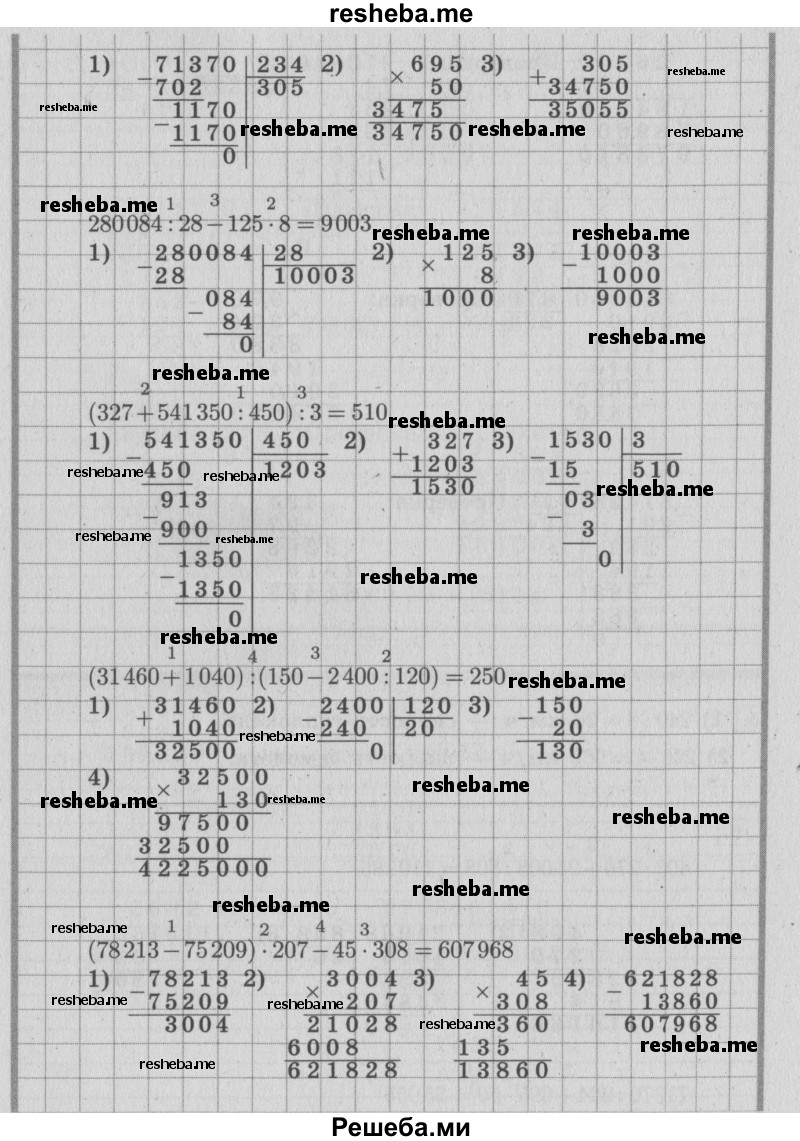     ГДЗ (Решебник №2 к учебнику 2015) по
    математике    4 класс
                М.И. Моро
     /        часть 2 / что узнали. чему научились / задания на страницах 84-87 (82-85) / 6
    (продолжение 3)
    