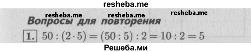     ГДЗ (Решебник №2 к учебнику 2015) по
    математике    4 класс
                М.И. Моро
     /        часть 2 / вопросы для повторения / вопросы на странице 39 (37) / 1
    (продолжение 2)
    