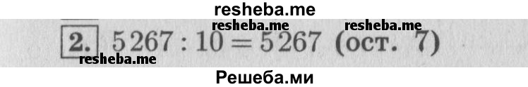     ГДЗ (Решебник №2 к учебнику 2015) по
    математике    4 класс
                М.И. Моро
     /        часть 2 / вопросы для повторения / вопросы на странице 39 (37) / 2
    (продолжение 2)
    