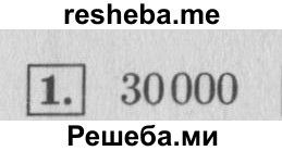     ГДЗ (Решебник №2 к учебнику 2015) по
    математике    4 класс
                М.И. Моро
     /        часть 2 / проверим себя / тест на страницах 38-39 / вариант 2 / 1
    (продолжение 2)
    