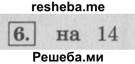     ГДЗ (Решебник №2 к учебнику 2015) по
    математике    4 класс
                М.И. Моро
     /        часть 2 / проверим себя / тест на страницах 38-39 / вариант 2 / 6
    (продолжение 2)
    