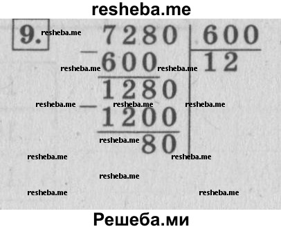     ГДЗ (Решебник №2 к учебнику 2015) по
    математике    4 класс
                М.И. Моро
     /        часть 2 / проверим себя / тест на страницах 38-39 / вариант 2 / 9
    (продолжение 2)
    