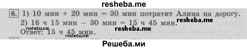    ГДЗ (Решебник №2 к учебнику 2015) по
    математике    4 класс
                М.И. Моро
     /        часть 2 / проверим себя / тексты для контрольных работ / задания базового уровня / 6
    (продолжение 2)
    