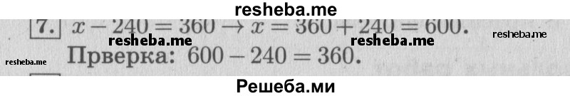     ГДЗ (Решебник №2 к учебнику 2015) по
    математике    4 класс
                М.И. Моро
     /        часть 2 / проверим себя / тексты для контрольных работ / задания базового уровня / 7
    (продолжение 2)
    
