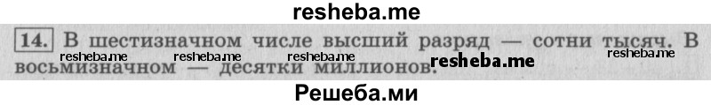     ГДЗ (Решебник №2 к учебнику 2015) по
    математике    4 класс
                М.И. Моро
     /        часть 2 / итоговое повторение всего изученного / нумерация / 14
    (продолжение 2)
    