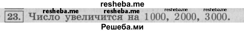     ГДЗ (Решебник №2 к учебнику 2015) по
    математике    4 класс
                М.И. Моро
     /        часть 2 / итоговое повторение всего изученного / нумерация / 22
    (продолжение 2)
    