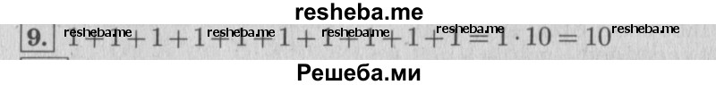     ГДЗ (Решебник №2 к учебнику 2015) по
    математике    4 класс
                М.И. Моро
     /        часть 2 / итоговое повторение всего изученного / нумерация / 9
    (продолжение 2)
    