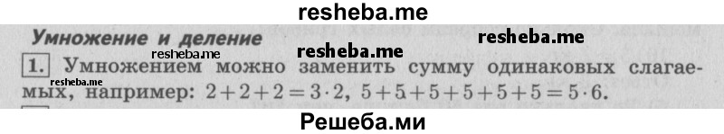     ГДЗ (Решебник №2 к учебнику 2015) по
    математике    4 класс
                М.И. Моро
     /        часть 2 / итоговое повторение всего изученного / умножение и деление / 1
    (продолжение 2)
    