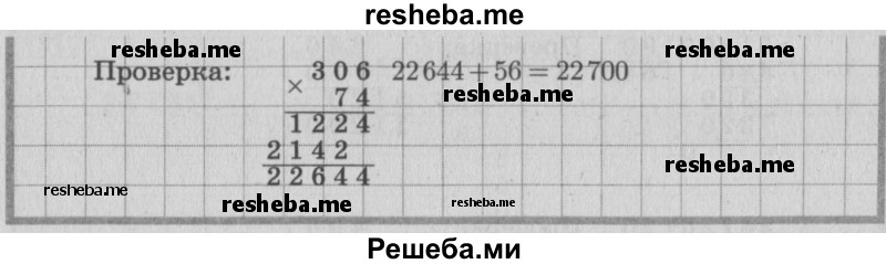     ГДЗ (Решебник №2 к учебнику 2015) по
    математике    4 класс
                М.И. Моро
     /        часть 2 / итоговое повторение всего изученного / умножение и деление / 18
    (продолжение 3)
    