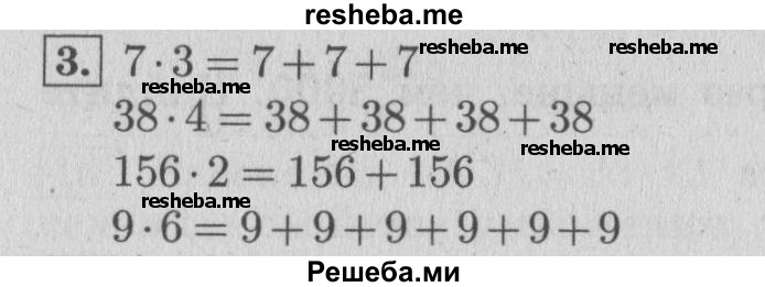     ГДЗ (Решебник №2 к учебнику 2015) по
    математике    4 класс
                М.И. Моро
     /        часть 2 / итоговое повторение всего изученного / умножение и деление / 3
    (продолжение 2)
    