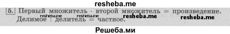     ГДЗ (Решебник №2 к учебнику 2015) по
    математике    4 класс
                М.И. Моро
     /        часть 2 / итоговое повторение всего изученного / умножение и деление / 5
    (продолжение 2)
    