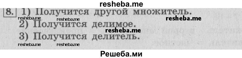     ГДЗ (Решебник №2 к учебнику 2015) по
    математике    4 класс
                М.И. Моро
     /        часть 2 / итоговое повторение всего изученного / умножение и деление / 8
    (продолжение 2)
    