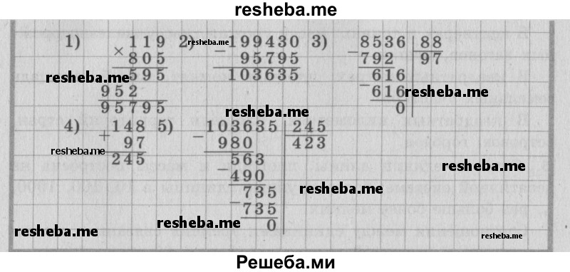     ГДЗ (Решебник №2 к учебнику 2015) по
    математике    4 класс
                М.И. Моро
     /        часть 2 / итоговое повторение всего изученного / правила о порядке выполнения действий / 7
    (продолжение 4)
    