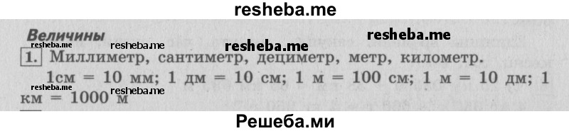     ГДЗ (Решебник №2 к учебнику 2015) по
    математике    4 класс
                М.И. Моро
     /        часть 2 / итоговое повторение всего изученного / величины / 1
    (продолжение 2)
    