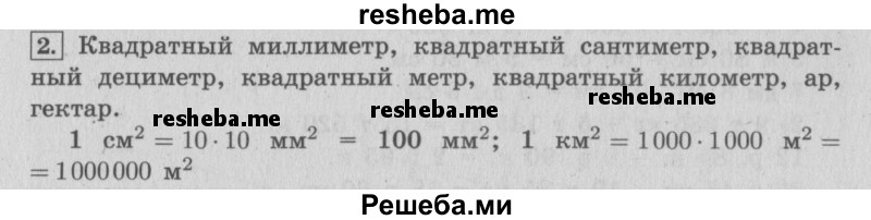     ГДЗ (Решебник №2 к учебнику 2015) по
    математике    4 класс
                М.И. Моро
     /        часть 2 / итоговое повторение всего изученного / величины / 2
    (продолжение 2)
    