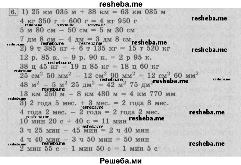     ГДЗ (Решебник №2 к учебнику 2015) по
    математике    4 класс
                М.И. Моро
     /        часть 2 / итоговое повторение всего изученного / величины / 6
    (продолжение 2)
    