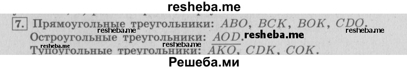     ГДЗ (Решебник №2 к учебнику 2015) по
    математике    4 класс
                М.И. Моро
     /        часть 2 / итоговое повторение всего изученного / геометрические фигуры / 7
    (продолжение 2)
    