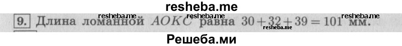     ГДЗ (Решебник №2 к учебнику 2015) по
    математике    4 класс
                М.И. Моро
     /        часть 2 / итоговое повторение всего изученного / геометрические фигуры / 9
    (продолжение 2)
    