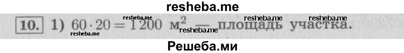     ГДЗ (Решебник №2 к учебнику 2015) по
    математике    4 класс
                М.И. Моро
     /        часть 2 / итоговое повторение всего изученного / задача / 10
    (продолжение 2)
    