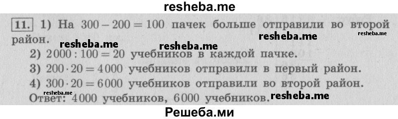     ГДЗ (Решебник №2 к учебнику 2015) по
    математике    4 класс
                М.И. Моро
     /        часть 2 / итоговое повторение всего изученного / задача / 11
    (продолжение 2)
    
