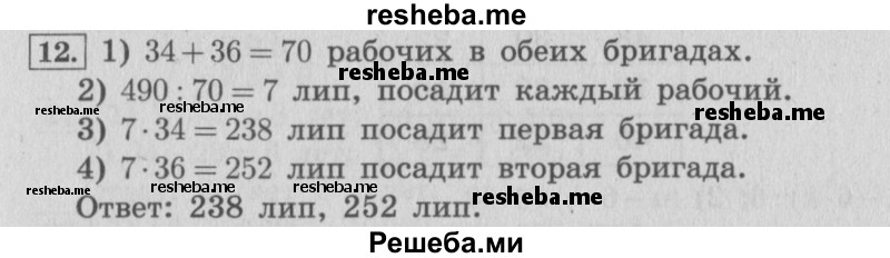     ГДЗ (Решебник №2 к учебнику 2015) по
    математике    4 класс
                М.И. Моро
     /        часть 2 / итоговое повторение всего изученного / задача / 12
    (продолжение 2)
    