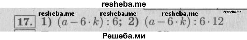     ГДЗ (Решебник №2 к учебнику 2015) по
    математике    4 класс
                М.И. Моро
     /        часть 2 / итоговое повторение всего изученного / задача / 17
    (продолжение 2)
    