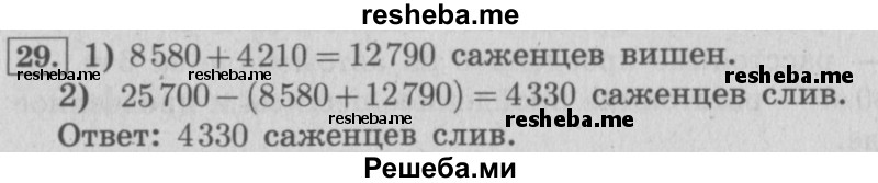    ГДЗ (Решебник №2 к учебнику 2015) по
    математике    4 класс
                М.И. Моро
     /        часть 2 / итоговое повторение всего изученного / задача / 29
    (продолжение 2)
    