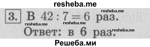     ГДЗ (Решебник №2 к учебнику 2015) по
    математике    4 класс
                М.И. Моро
     /        часть 2 / итоговое повторение всего изученного / задача / 3
    (продолжение 2)
    