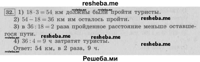     ГДЗ (Решебник №2 к учебнику 2015) по
    математике    4 класс
                М.И. Моро
     /        часть 2 / итоговое повторение всего изученного / задача / 32
    (продолжение 2)
    